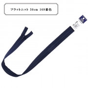 ファスナー 『フラットニット 50cm 169番色』 YKK ワイケーケー|ファスナー・テープ|ソーイング