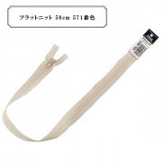 ファスナー 『フラットニット 50cm 571番色』 YKK ワイケーケー|ファスナー・テープ|ソーイング