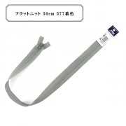 ファスナー 『フラットニット 50cm 577番色』 YKK ワイケーケー|ファスナー・テープ|ソーイング
