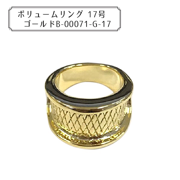 グルーデコ® 『ボリュームリング 17号 ゴールド B-00071-G-17