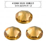 スワロフスキー 『#2088 XIRIUS Flat Back No-Hotfix ライトコロラドトパーズ SS20 20粒』|スワロフスキー|ビーズ