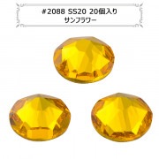 スワロフスキー 『#2088 XIRIUS Flat Back No-Hotfix サンフラワー 20粒』 |スワロフスキー|ビーズ