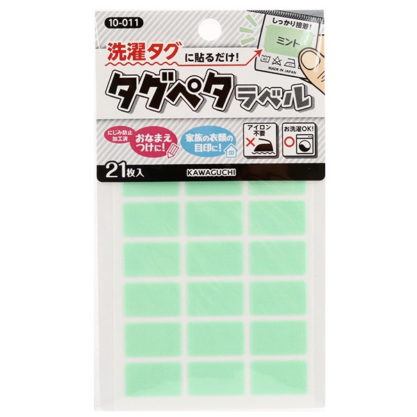 お名前ラベルシール 『洗濯タグに貼るだけ! タグペタラベル
