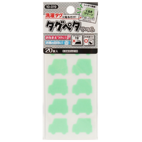 お名前ラベルシール 『洗濯タグに貼るだけ! タグペタラベル くるま