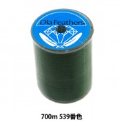 ミシン糸 『ダイヤフェザー スパンミシン糸 普通地用 #60 700m 539番色』 大黒絲業|糸|雑貨