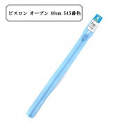 ファスナー 『ビスロン オープン 40cm 545番色』 YKK ワイケーケー|ファスナー・テープ|ソーイング