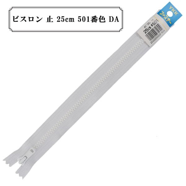 �ե����ʡ� �إӥ����� �� 25cm 501�ֿ� DA�� YKK �磻�������� 
