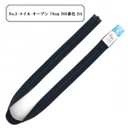 ファスナー 『No.3 コイル オープン 70cm 560番色 DA』 YKK ワイケーケー|ファスナー・テープ|ソーイング