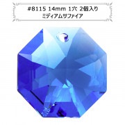 スワロフスキー 『#8115 Octagon Lily Suncatcher (一つ穴タイプ) ミディアムサファイア 14mm 2粒』 |スワロフスキー|ビーズ