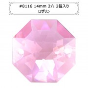 スワロフスキー 『#8116 Octagon Lily Suncatcher (二つ穴タイプ) ロザリン 14mm 2粒』 |スワロフスキー|ビーズ