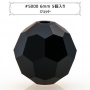 スワロフスキー 『#5000 Round cut Bead ジェット 6mm 5粒』 |スワロフスキー|ビーズ