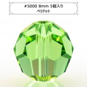 スワロフスキー 『#5000 Round cut Bead ペリドット 8mm 5粒』 |スワロフスキー|ビーズ