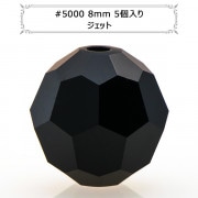 スワロフスキー 『#5000 Round cut Bead ジェット 8mm 5粒』 |スワロフスキー|ビーズ