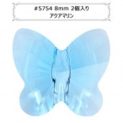 スワロフスキー 『#5754 Butterfly Bead アクアマリン 8mm 2粒』 |スワロフスキー|ビーズ