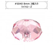 スワロフスキー 『#5040 Briolette Bead ライトローズ 8mm 2粒』 |スワロフスキー|ビーズ