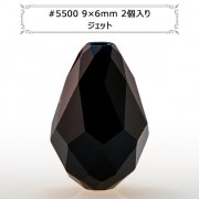 スワロフスキー 『#5500 Drop Bead ジェット 9×6mm 2粒』 |スワロフスキー|ビーズ