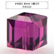 スワロフスキー 『#5601 Cube Bead アメジスト 8mm 1粒』 |スワロフスキー|ビーズ