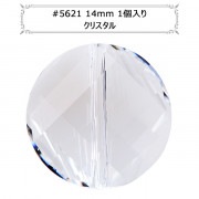 スワロフスキー 『#5621 Twist Bead クリスタル 14mm 1粒』 |スワロフスキー|ビーズ
