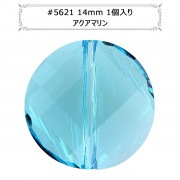スワロフスキー 『#5621 Twist Bead アクアマリン 14mm 1粒』 |スワロフスキー|ビーズ