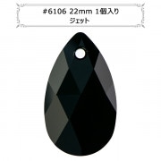 スワロフスキー 『#6106 Pear-shaped Pendant ジェット 22mm 1粒』 |スワロフスキー|ビーズ