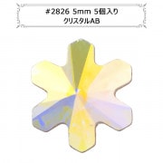 スワロフスキー 『#2826 Rivoli Snowflake Flat Back クリスタル/AB 5mm 5粒』 |スワロフスキー|ビーズ