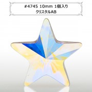 スワロフスキー 『#4745 Rivoli Star Fancy Stone クリスタル/AB 10mm 1粒』 |スワロフスキー|ビーズ