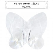 スワロフスキー 『#5754 Butterfly Bead クリスタル 10mm 1粒』 |スワロフスキー|ビーズ