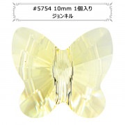 スワロフスキー 『#5754 Butterfly Bead ジョンキル 10mm 1粒』 |スワロフスキー|ビーズ