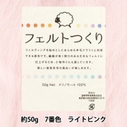 わに　羊毛フェルト 羊毛フェルト 『ニードルわたわた シートタイプ 染色 ピンク