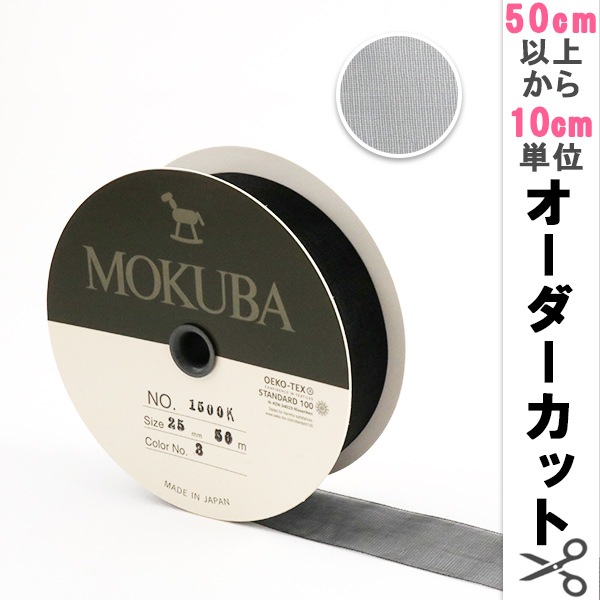 数量5から】 リボン 『木馬オーガンジーリボン 25mm幅 1500K-25-3番色 