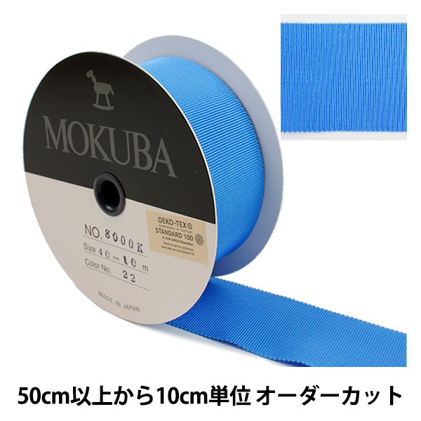在庫処分セール‼︎ 1m20円!! 7mm幅無地グログランリボン 【公式