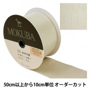 【数量5から】 リボン 『木馬グログランリボン 8000K-50-11』 MOKUBA 木馬|リボン・レース|ソーイング