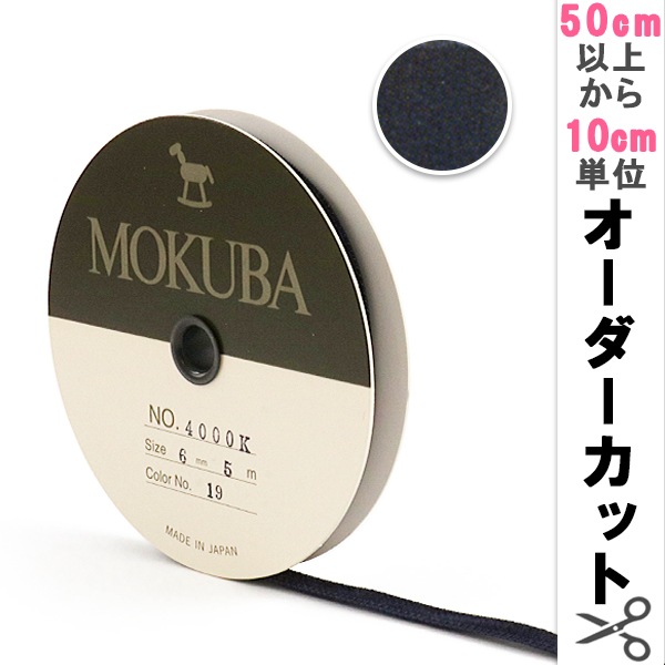 数量5から】 リボン 『木馬ベッチンリボン 4000K-6-19』 MOKUBA 木馬