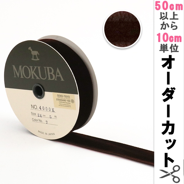 数量5から】 リボン 『木馬ベッチンリボン 4000K-24-7』 MOKUBA 木馬