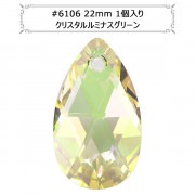 スワロフスキー 『#6106 Pear-shaped Pendant クリスタルルミナスグリーン 22mm 1粒』 |スワロフスキー|ビーズ