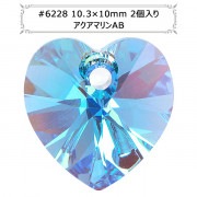 スワロフスキー 『#6228 XILION Heart Pendant アクアマリン AB 10.3×10mm 2粒』 |スワロフスキー|ビーズ