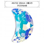 スワロフスキー 『#6722 Moon Pendant クリスタル/AB 20mm 1粒』 |スワロフスキー|ビーズ