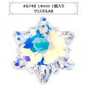 スワロフスキー 『#6748 Edelweiss Pendant クリスタル/AB 14mm 1粒』 |スワロフスキー|ビーズ