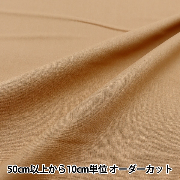 数量5から】 生地 『カラーシーチング無地 キャメル YSC22125-084