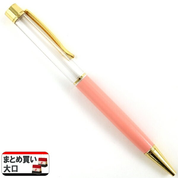 10本セット ハーバリウム材料 『カスタマイズペン ペールピンク