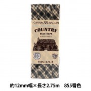 バイアステープ 『カントリーバイアステープ 855番色 CP36-855』 CAPTAIN88 キャプテン|バイアステープ|ソーイング