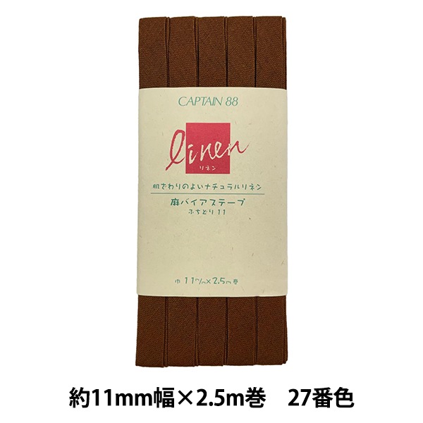 ◾️専用◾️てつこの子屋様 バイアステープ 『麻バイアステープ ふちどり11 27番色 CP125-27