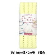バイアステープ 『Picot (ピコ) ふちどりニットテープ 3番色 (クリーム) CP195-3』 CAPTAIN88 キャプテン|バイアステープ|ソーイング