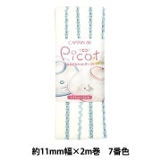 バイアステープ 『Picot (ピコ) ふちどりニットテープ 7番色 (オフホワイト×水色) CP195-7』 CAPTAIN88 キャプテン|バイアステープ|ソーイング