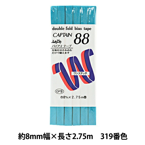 専用♡テープとおまけ付き バイアステープ 『ふちどりニットテープ CP74 10』 CAPTAIN88