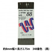 バイアステープ 『ふちどりテトロン 348番色 CP9-348』 CAPTAIN88 キャプテン|バイアステープ|ソーイング