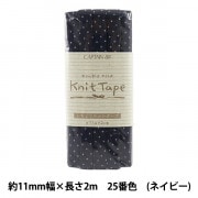 バイアステープ 『ふちどりニットテープ (水玉) 25番色 (ネイビー) CP168-25』 CAPTAIN88 キャプテン|バイアステープ|ソーイング