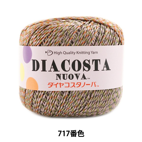 春夏毛糸 『DIACOSTA NUOVA (ダイヤコスタノーバ) 717番色 合太