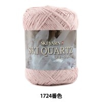 春夏毛糸 『SKI QUARTZ (スキークォーツ) 1724番色』 SKIYARN スキーヤーン|メーカーで探す|毛糸_