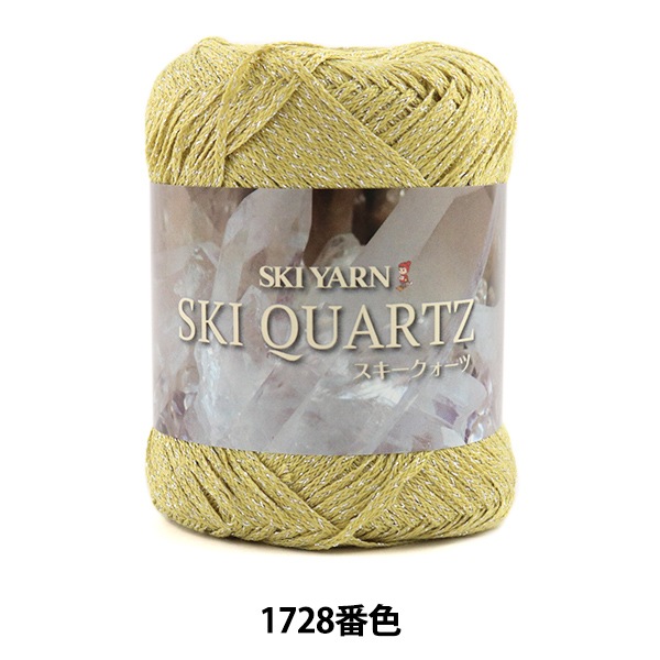 春夏毛糸 『SKI QUARTZ (スキークォーツ) 1728番色』 SKIYARN
